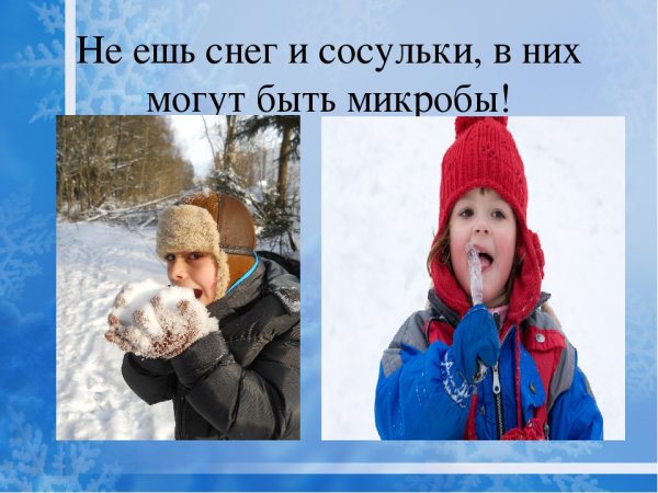 Нельзя есть снег и сосульки
