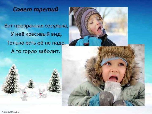 Нельзя есть снег и сосульки