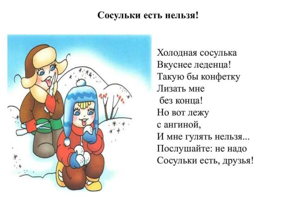 Безопасность зимой сосульки