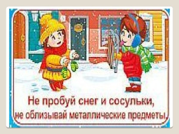 Нельзя есть снег и сосульки
