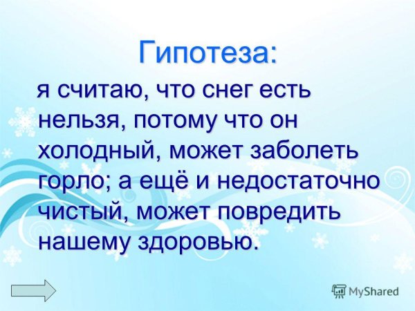 Проект чистый ли снег