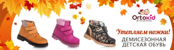 Баннер детской обуви