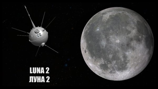 Луна 1 и Луна 2