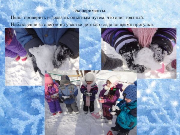 Наблюдение за снегом цель