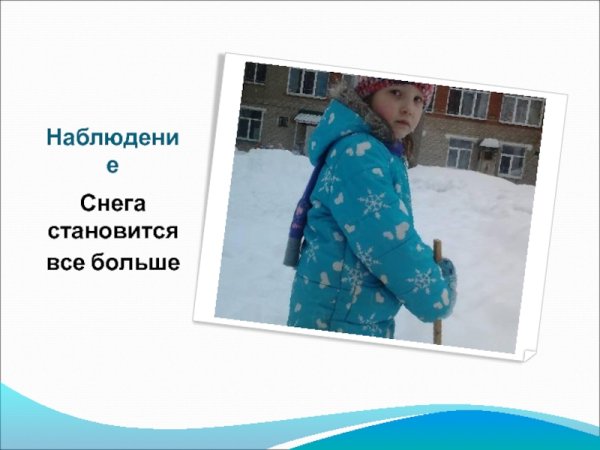Снежный Покров наблюдение