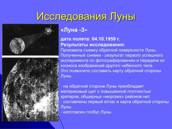 Исследование Луны презентация