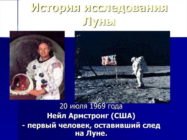 История изучения Луны