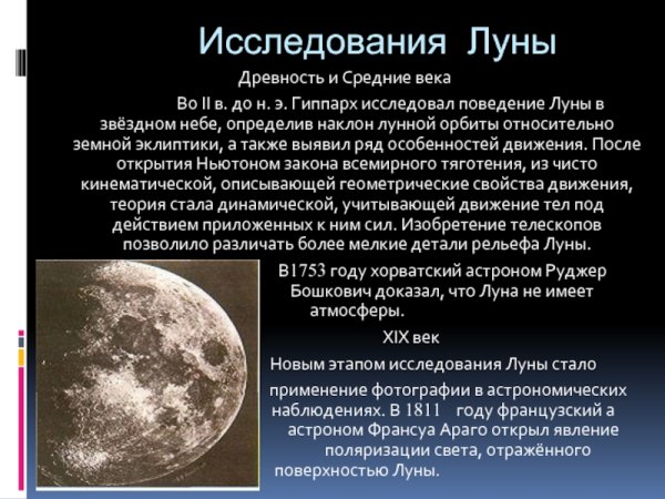 Исследование Луны космическими аппаратами