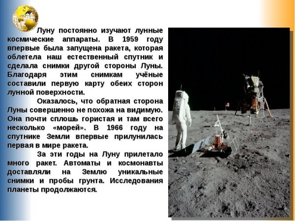 Люди на Луне презентация