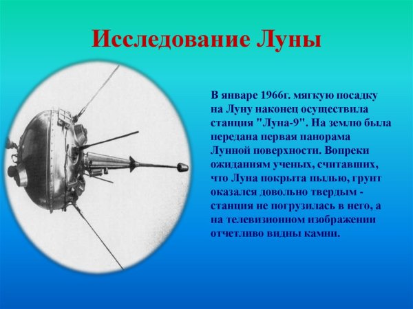 Исследование Луны с помощью космических аппаратов