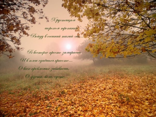 Осень картинки с надписями