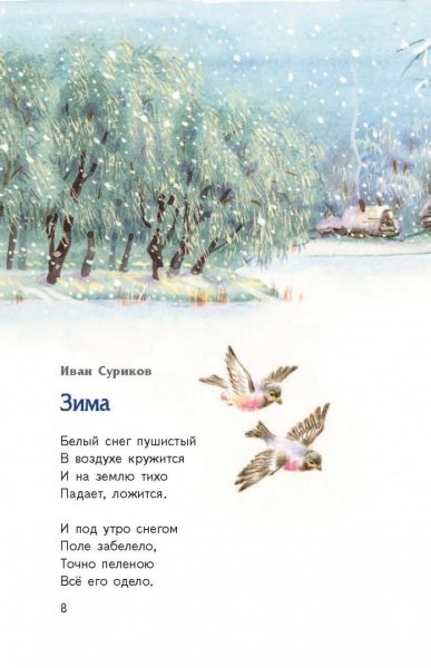 Стихи о зиме русских поэтов