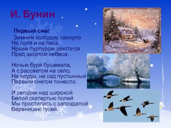 Стихотворение 1 снег Иван Бунин