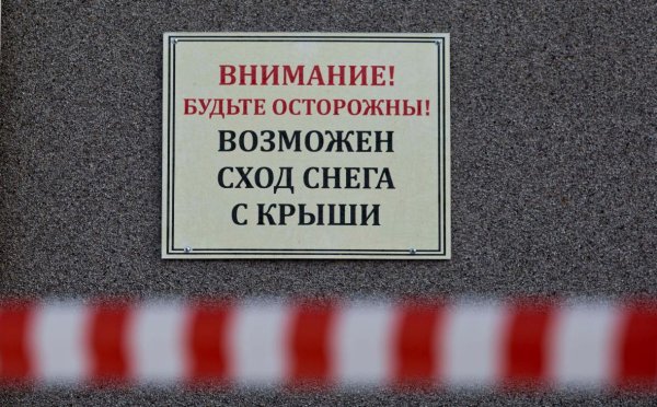 Сход снега с крыши табличка
