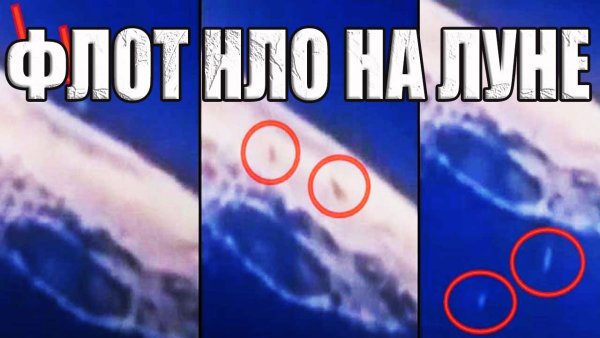 Сигарообразный объект на Луне