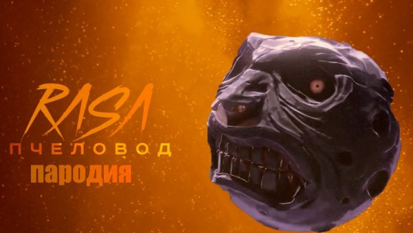 Луна хулиган