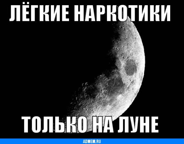 Луна хулиган Мем