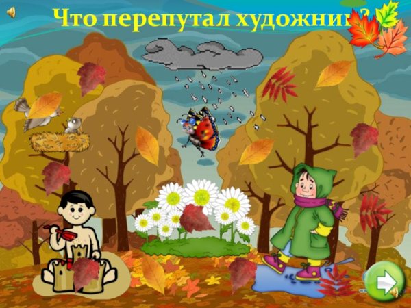 Что перепутал художник времена года