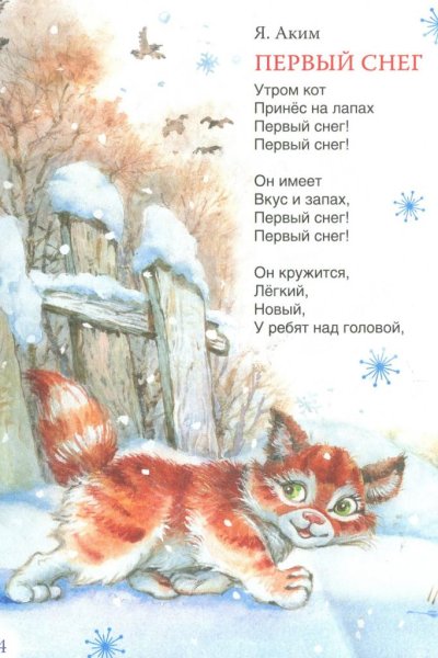 Яков аким первый снег