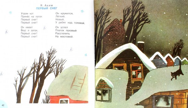 Якова акима первый снег