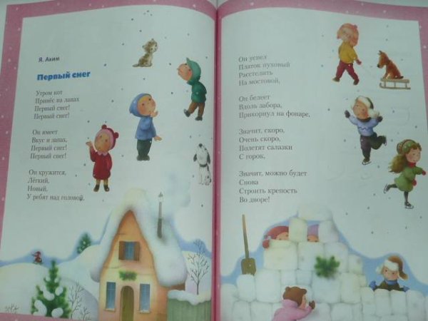 Я аким первый снег