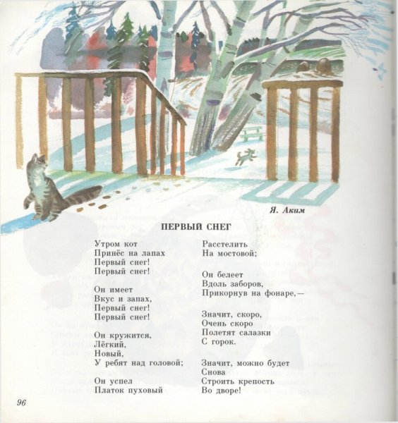 Яков аким первый снег