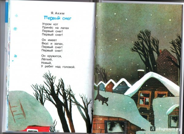Аким первый снег стихотворение