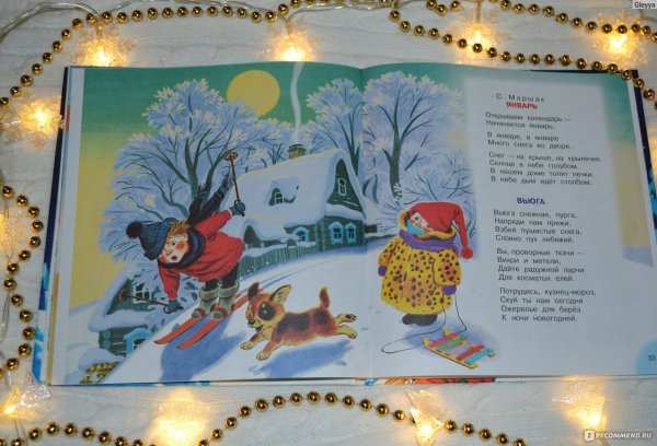 Иллюстрация к стихотворению я. акима первый снег