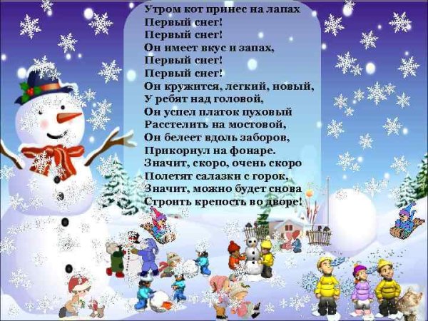 Яков аким первый снег