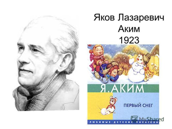 Яков аким портрет