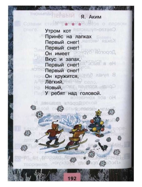 Стих первый снег аким