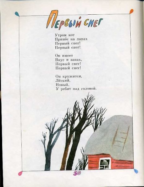 Стихотворение Якова акима