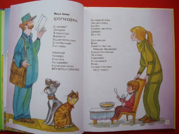 Аким стихи для детей