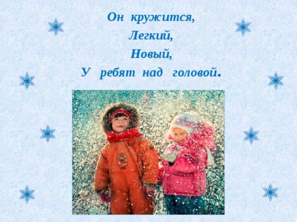 Он кружится легкий новый у ребят над головой
