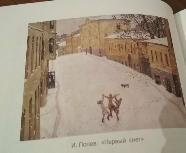 Иван Попов первый снег