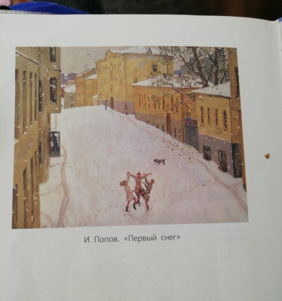 Иван Попов первый снег