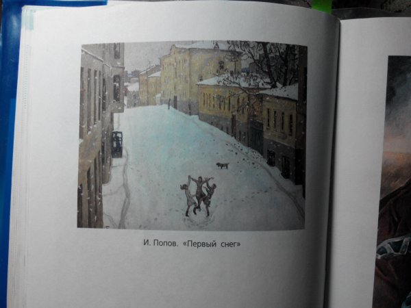 Попов Игорь Александрович первый снег
