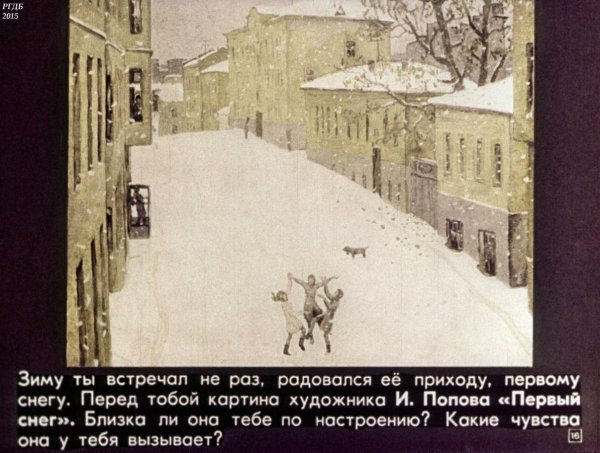 Игорь Попов первый снег картина