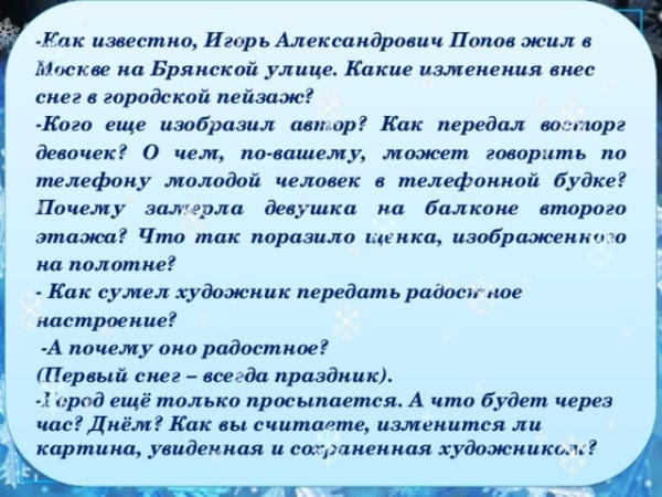 Сочинение первый снег 7 класс