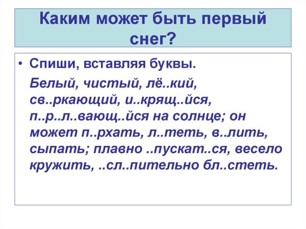 Сочинение первый снег 7 класс