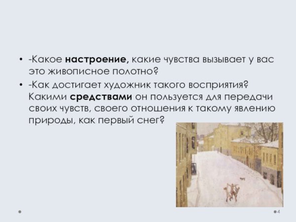 Сочинение по картине и Попов 1 снег