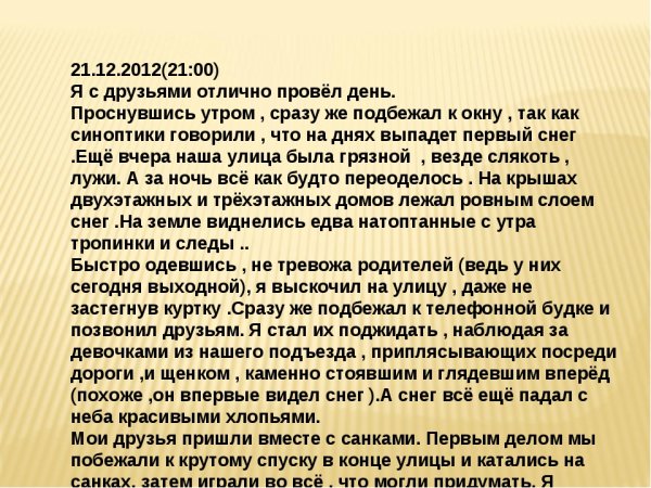 Сочинение первый снег