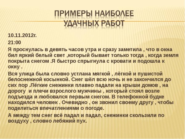 Сочинение первый снег 7 класс
