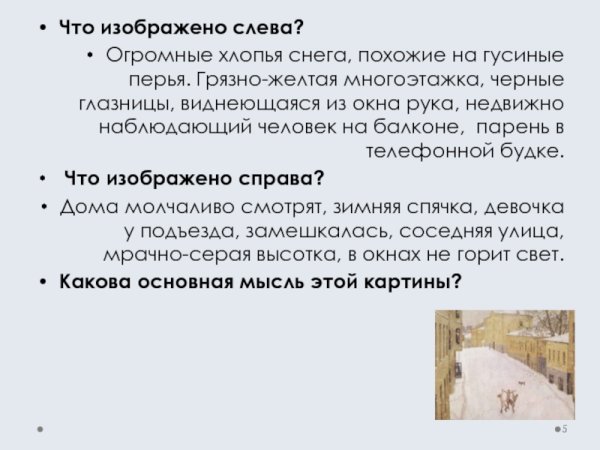 Описание картины Попова 1 снег