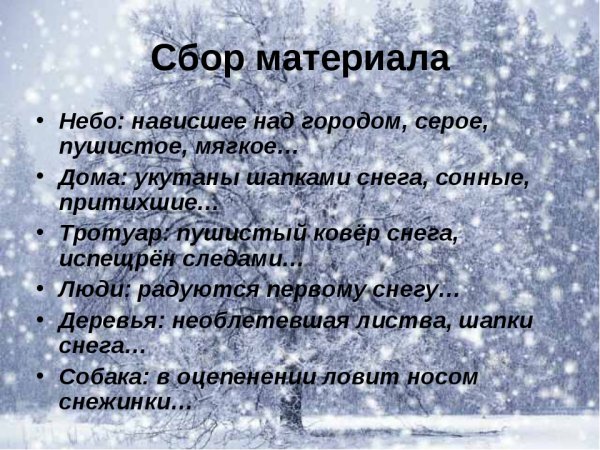 Сочинение по картине первый снег Попов