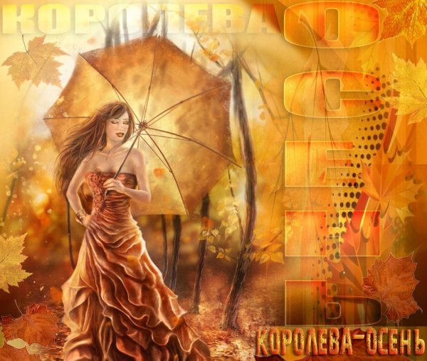 Картина женщина осень