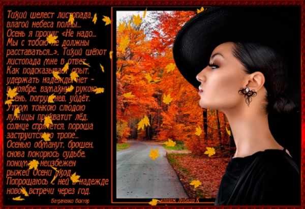 Красивые стихи про осень и женщину
