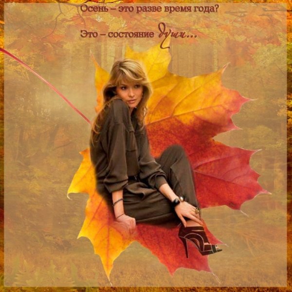 Статусы о девушке осень