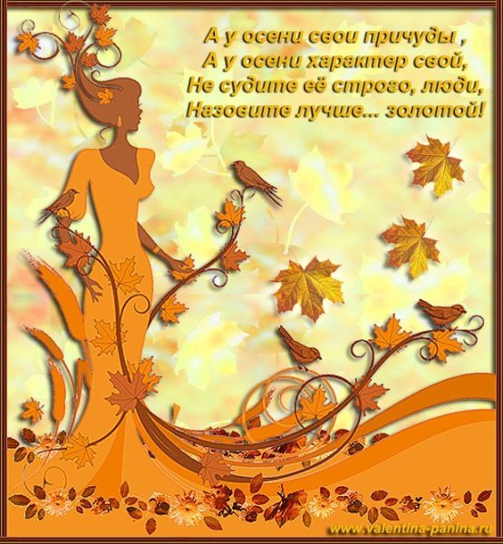 Осенние картинки со стихами