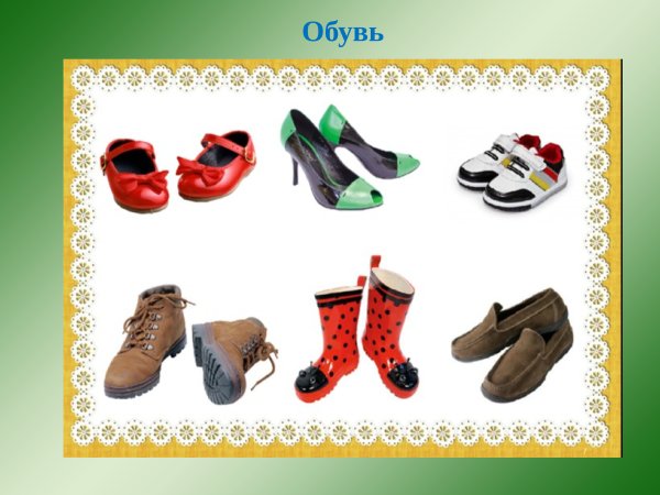Обувь для детей дошкольного возраста